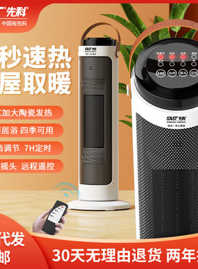 先科取暖器暖风机家用电暖气冬季神器小太阳2024新型热风机烤火炉