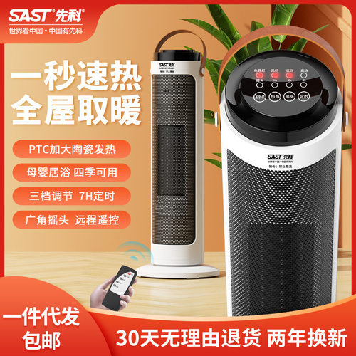 先科取暖器暖风机家用电暖气冬季神器小太阳2024新型热风机烤火炉