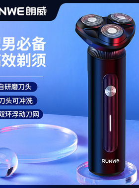 朗威剃须刀电动刮胡刀男士3d浮动全身水洗USB车载充电胡须刀Rs211