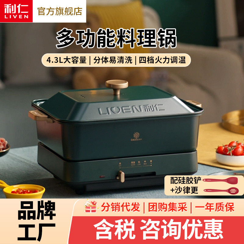 利仁【分体多用锅】4.3L电火锅电煎锅多功能电煮锅电热锅料理锅