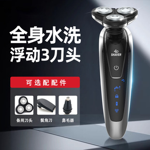 便携 刮胡刀充电式 多功能套装 4D全身水洗电动剃须刀男士