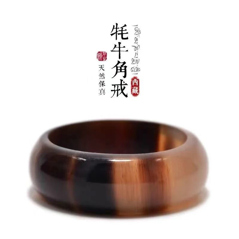 纯天然西藏牦牛角戒指正品正宗指环扳指玩物环凉血男女养生平安