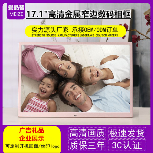 铝合金智能高清电子相册魅哲壁挂