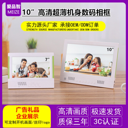 10寸高清超薄LED数码相框电子相册 自带人体感应礼品展示台广告机