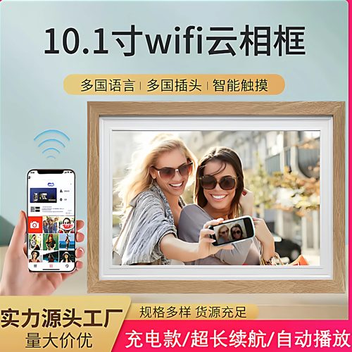 充电款木框相册触屏手机推送图片