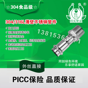 薄壁新款同乐卡压管件304外丝直接家装饮用水管接头外螺纹直通