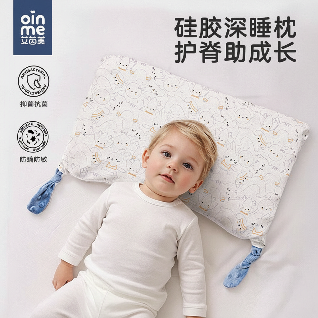 艾茵美婴儿枕头硅胶枕宝宝幼儿园6个月以上1-3-6岁可水洗四季通用,婴童用品,婴童枕头/枕芯,淘宝优惠券,粉丝福利购,淘宝优惠卷