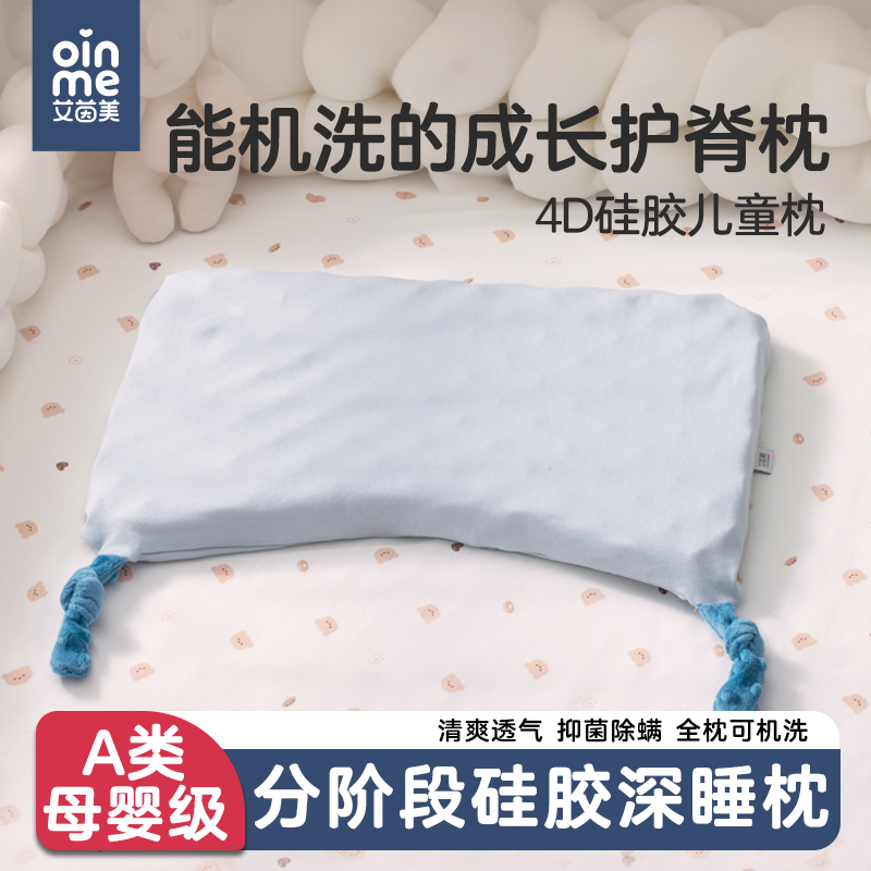 艾茵美儿童硅胶枕头6个月3岁以上透气婴儿宝宝枕头幼儿园四季通用,婴童用品,婴童枕头/枕芯,淘宝优惠券,粉丝福利购,淘宝优惠卷