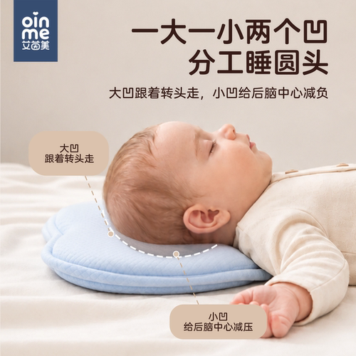 艾茵美0-6月婴儿扁头矫正定型枕