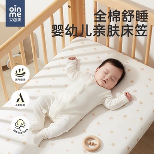 艾茵美婴儿床笠a类纯棉新生儿床单床垫套宝宝专用床罩拼接床秋冬