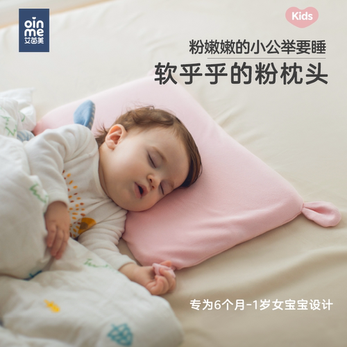 艾茵美6个月-3岁深睡护脊儿童枕