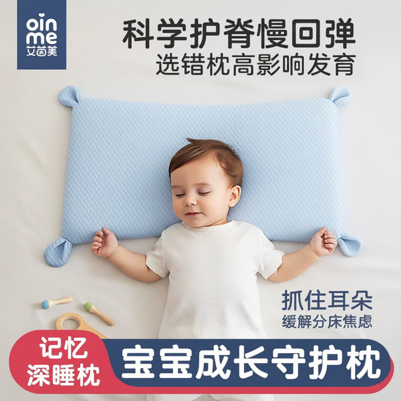 艾茵美婴儿枕头6个月以上儿童1一2幼儿睡眠到两3岁记忆棉宝宝专用