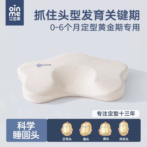 星星定型枕0到6个月排汗透气