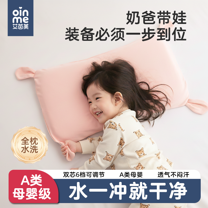 艾茵美0-10岁可水洗凉感枕头