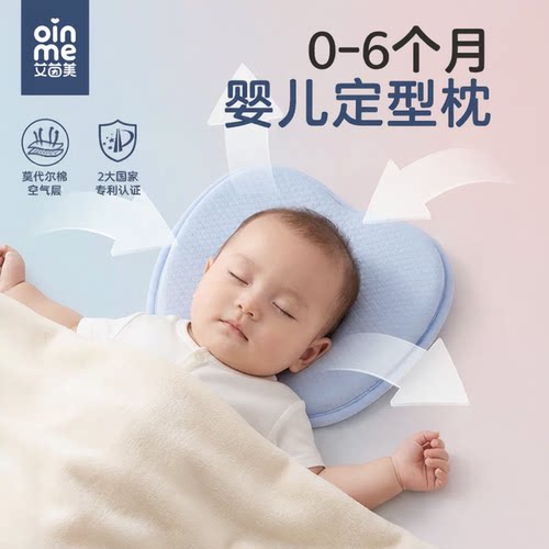 艾茵美婴儿定型枕防偏头透气