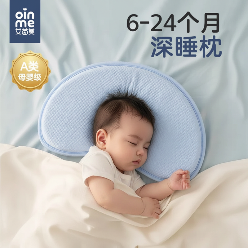 艾茵美婴儿枕头6个月以上深度睡眠记忆棉定型枕大月龄护脊可水洗