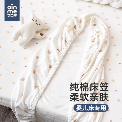 艾茵美婴儿床床笠纯棉床笠