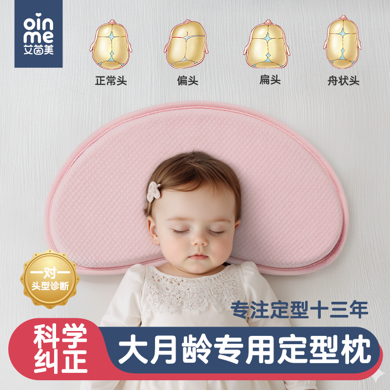 婴儿定型枕头幼儿头型0到6个月以上月龄专用矫正偏头睡圆头宝宝枕,婴童用品,婴童枕头/枕芯,淘宝优惠券,粉丝福利购,淘宝优惠卷