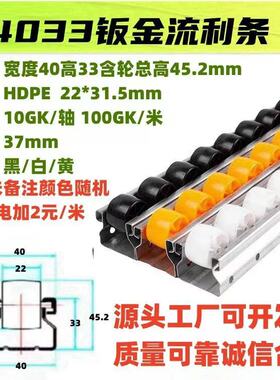 流利条 40加强钣金流利条 金属滑轨 货架滑道滚轮 框架40X33