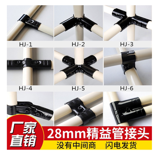 精益管连接件接头惠美精益管配件