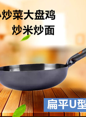 熟铁32厘米扁平底厨师锅