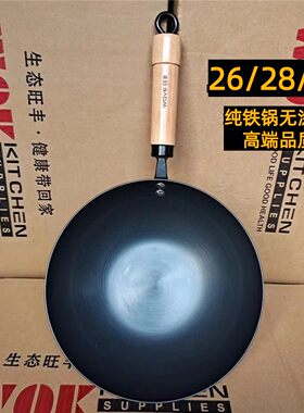 旺丰熟铁26cm纯铁锅无涂层