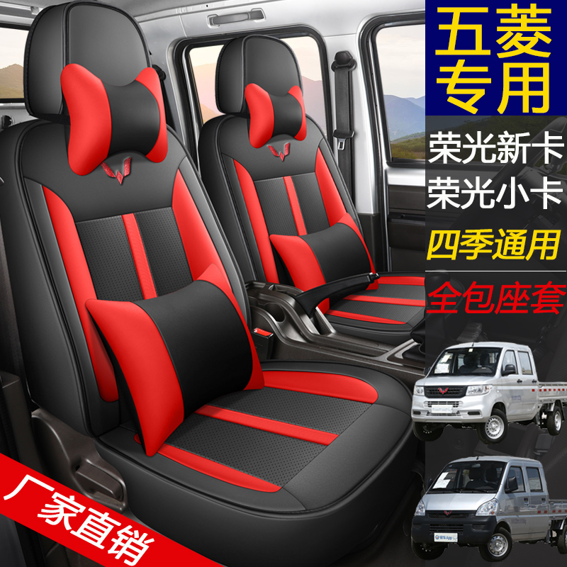 五菱荣光新卡小卡皮四季5座座套