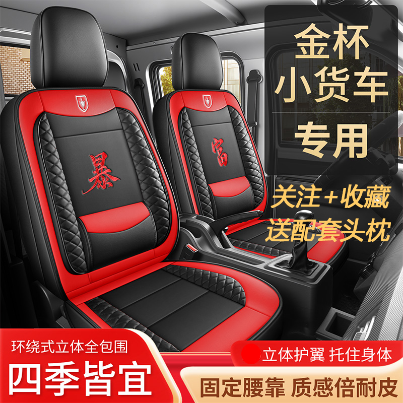 金杯T32S22双排座套全包围座椅套