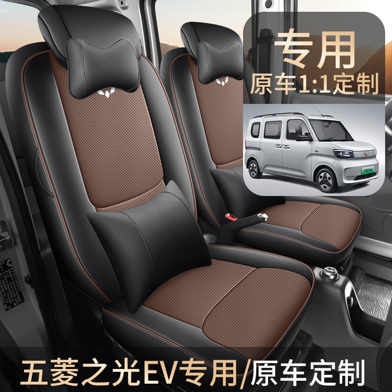 五菱之光EV专用座套全包围坐垫