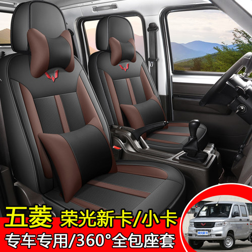 专车定做五菱荣光新卡1.51.8双排座小卡货车专用皮革全包四季座套