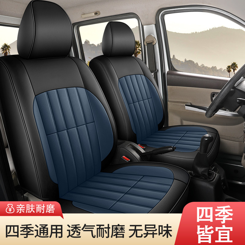 长安跨越王小货车专用座套X5X3四季通用全包围座椅套