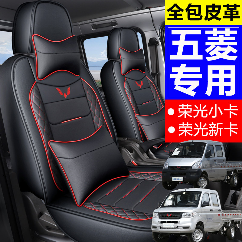 五菱专用单双排新卡皮革四季座套