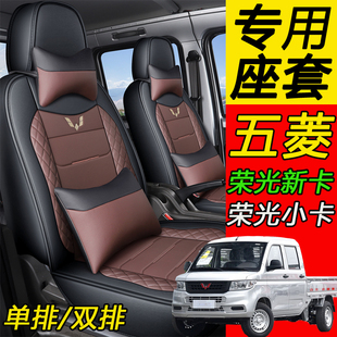 五菱荣光新卡座套小卡单排双排小货车专用皮革全包围座垫套四季套