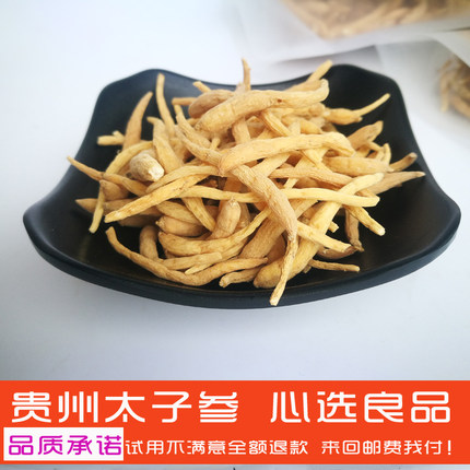 250g贵州太子参孩儿参童参深山太子参一级好货适合儿童