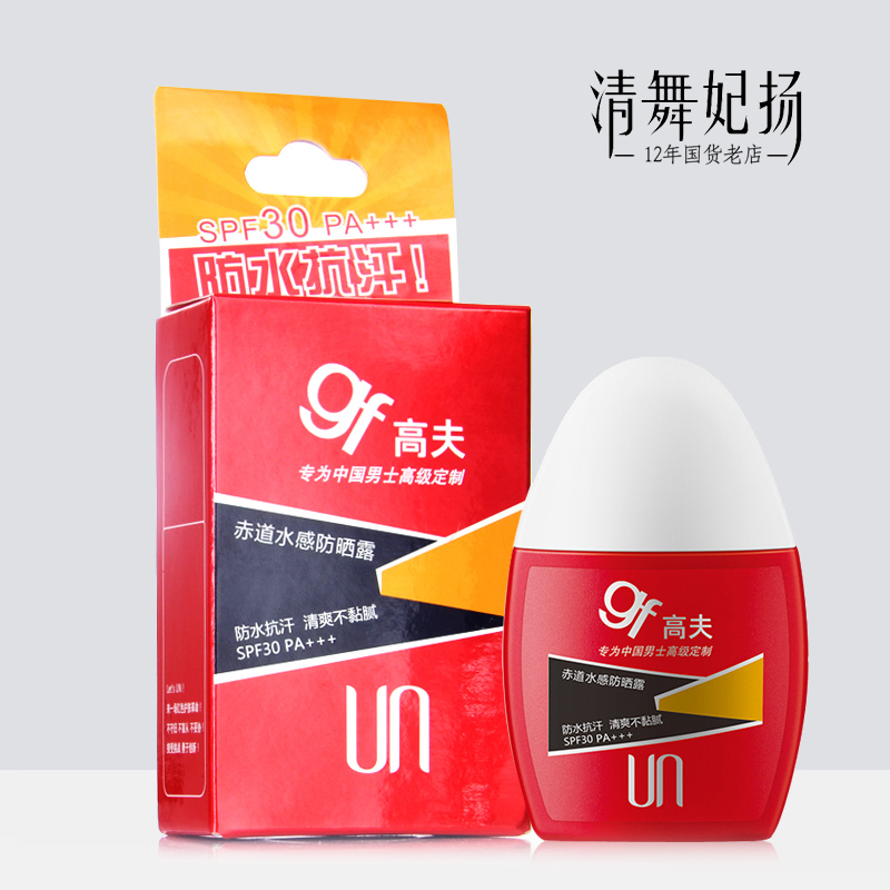 男防晒霜乳spf