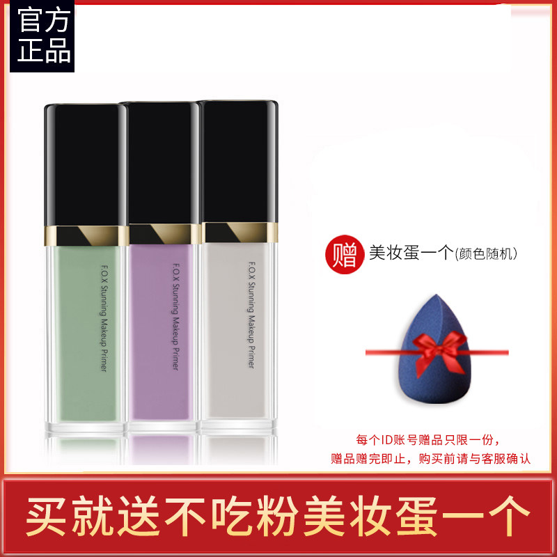 FOX 芙珂姿隔离霜女遮瑕补水保湿妆前乳控油打底隐形毛孔紫色