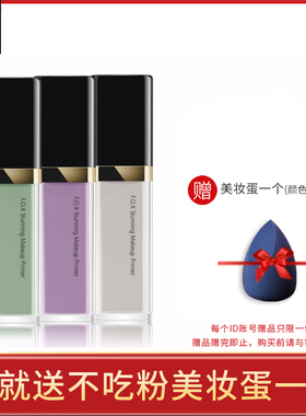 FOX 芙珂姿隔离霜女遮瑕补水保湿妆前乳控油打底隐形毛孔紫色