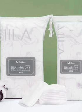 省水一次性幂拉湿敷化妆棉MILA