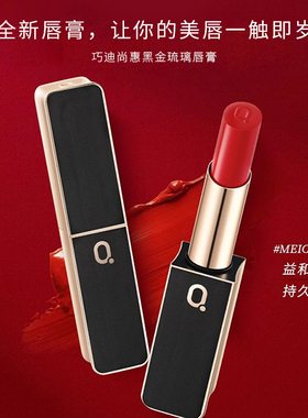 巧迪尚惠黑金琉璃唇膏口红