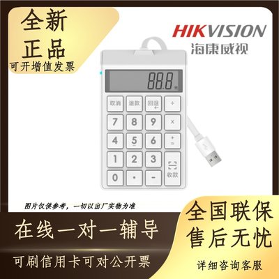 海康威视SKB886S-HKWS-DZ消费系统产品