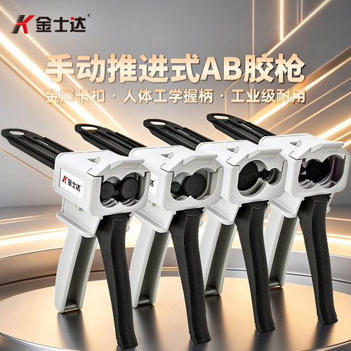金士达环氧AB胶枪手动
