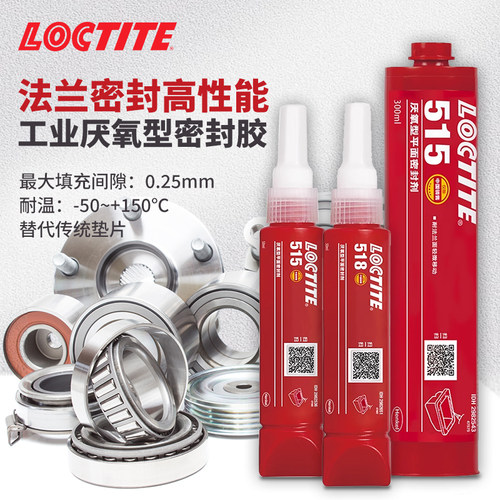 密封胶结构胶乐泰密封胶