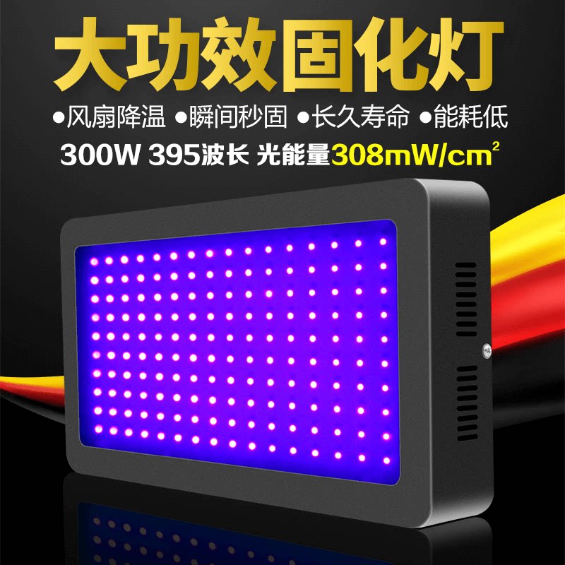 新款厂促金士达led大功率uv固化灯紫外线无影胶固化灯油墨绿油款