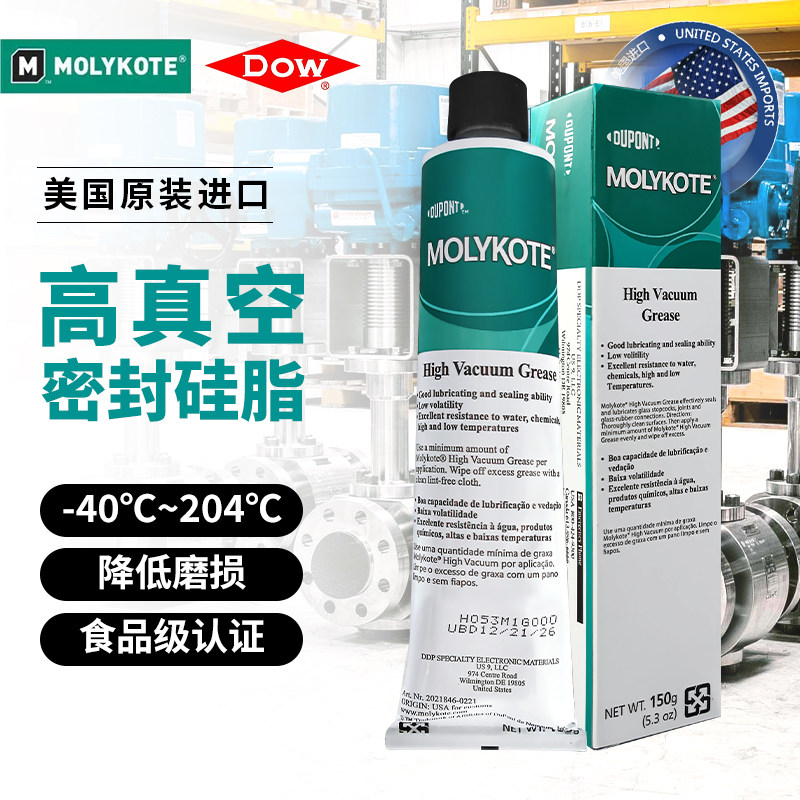 道康宁高真空油脂润滑脂