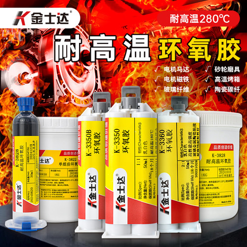 金士达耐高温胶水电机磁铁粘接