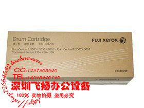 富士施乐286 2005 3005 2007   3007硒鼓 鼓组件CT350769 见者有