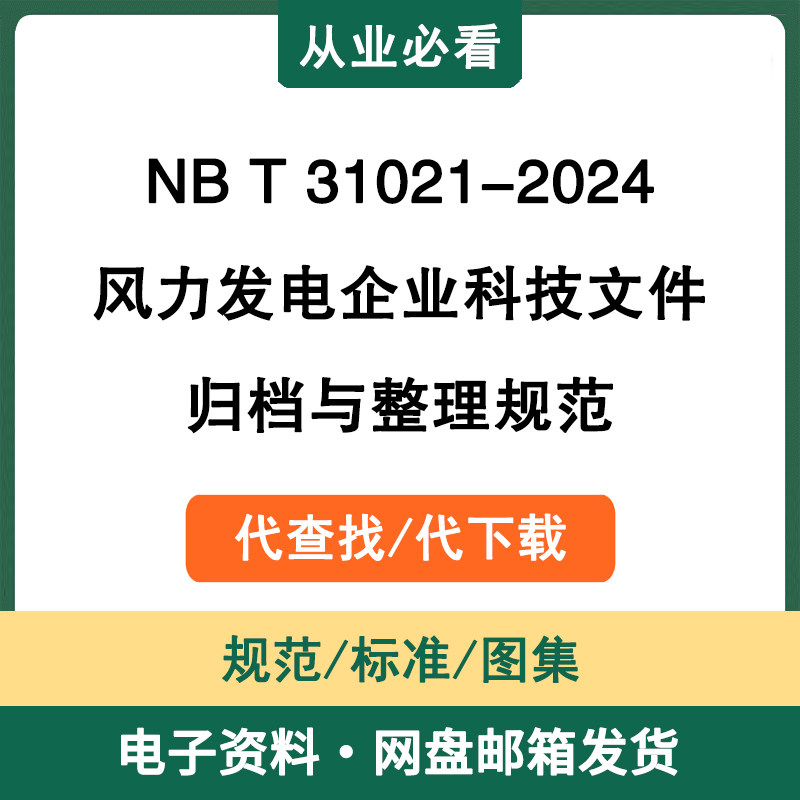 NBT31021-2024风力设计素材/源文件