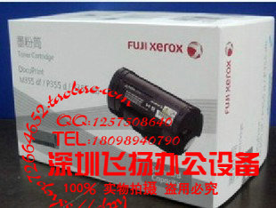 M355df碳粉盒 P355d P355db 大容量墨粉 墨盒 防伪 原装 富士施乐