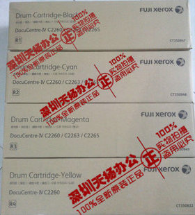 富士施乐C2265CPS C2265CPPL感光鼓青色蓝色黄色硒鼓  原装行货