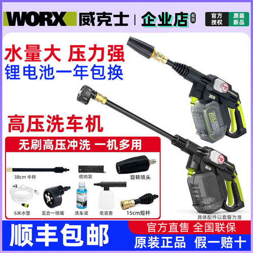 威克士高压洗车机家用WU633无刷锂电清洗机充电式便携式洗车水枪